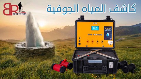جهاز بي ار 700 برو |  اجهزة كشف المياه الجوفية في الامارات 4