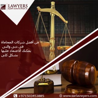 سار للمحاماة والاستشارات القانونية 3
