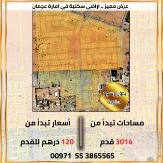 أراضي للبيع في عجمان منطقة الياسمين بسعر 120 درهم فقط للقدم  