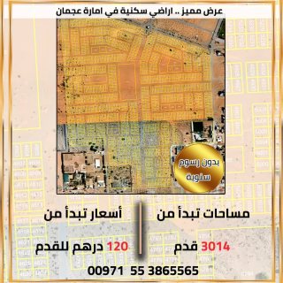 تم طرح أراضي للبيع في عجمان منطقة الياسمين بسعر 120 درهم فقط للقدم  