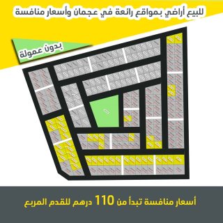 للبيع أراضي في عجمان بمساحات وأسعار مختلفة  1