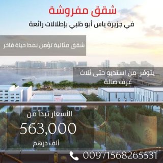 شقة_مفروشة_للبيع على المسبح في #أبوظبي جزيرة الياس جوار فندق هيلتون الفاخر. 1