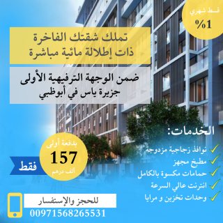 للبيع شقة دوبلكس غرفتين وصالة على #البحر في #أبوظبي .  .