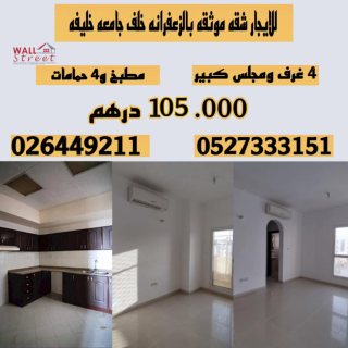 شقة للإيجار في ابوظبي (توثيق) ٤ غرف 1