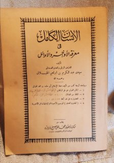 مخطوطات وكتب عربية واسلامية قديمة
