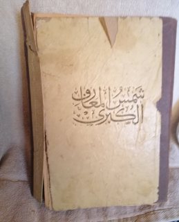 مخطوطات وكتب عربية واسلامية قديمة 4