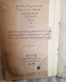مخطوطات وكتب عربية واسلامية قديمة 7