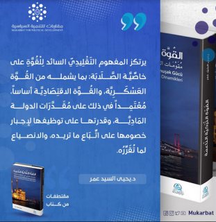 كتاب القوه التركية الناعمة دكتور يحيى السيد عمر 2