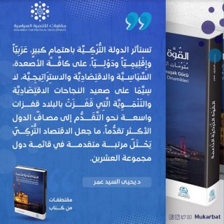 كتاب القوه التركية الناعمة دكتور يحيى السيد عمر 3