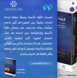 كتاب القوه التركية الناعمة دكتور يحيى السيد عمر 4