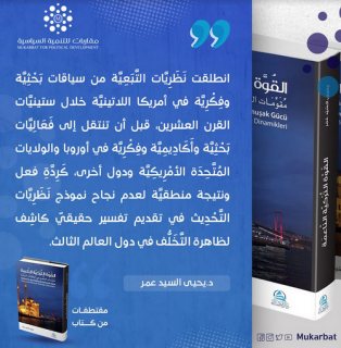 كتاب القوه التركية الناعمة دكتور يحيى السيد عمر 7