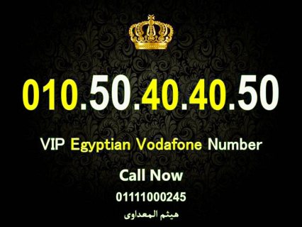 صورة 2 للبيع ارقام مصرية فودافون شيك شيك جدا 50505050