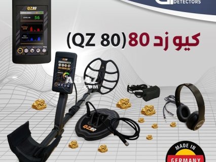 QZ80  | جهاز كشف الذهب الخام والذهب المصنوع 2