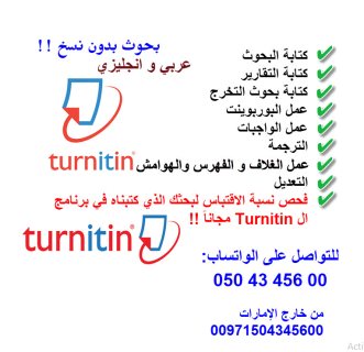 كتابة بحوث في أبوظبي | 0504345600