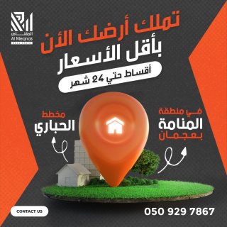 للبيع أراضي سكنية تصريح بناء أرضى + أول - في منطقة المنامة بعجمان حوض 