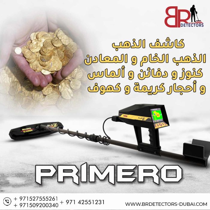 جهاز كشف المعادن المتكامل بريميرو PRIMERO 4