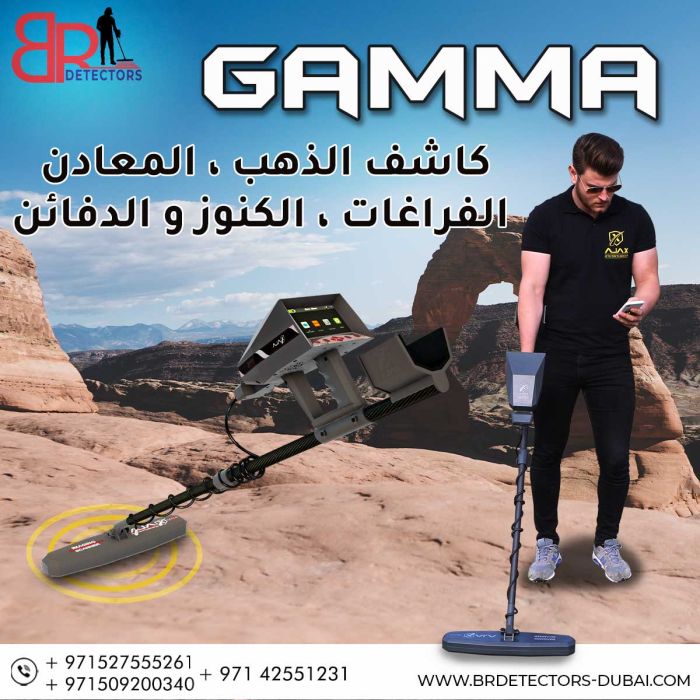 جهاز كشف الكنوز غاما gamma 5