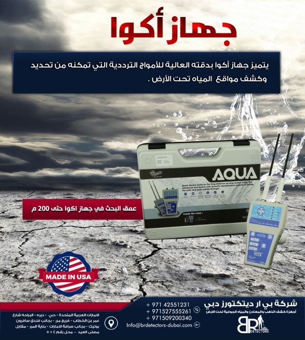 جهاز كشف المياه الجوفية اكوا AQUA 3