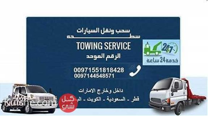 شركة شحن سيارة من الامارات الى السعودية الكويت البحرين 