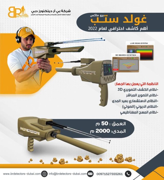 اجهزة كشف الذهب في السعودية Gold Step Pro Max غولد ستيب برو ماكس 2