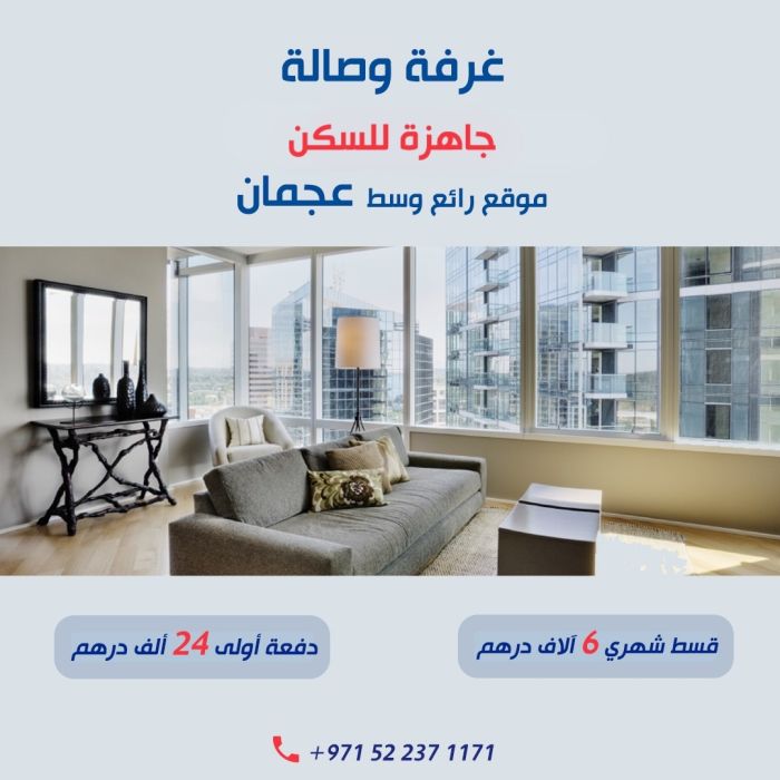 للبيع أجمل الشقق السكنية في عجمان بأسعار خيالية كقسط أول24 الف درهم
