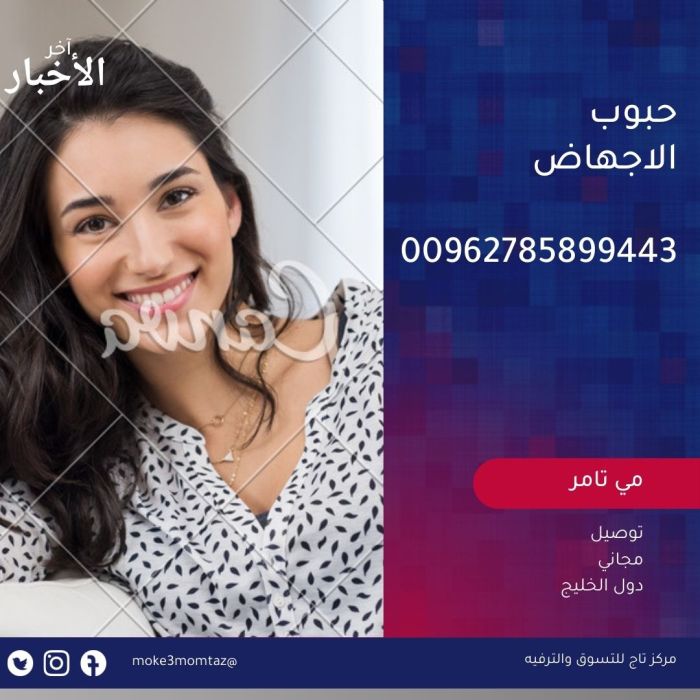 حبوب #الاجهاض #اجهاض