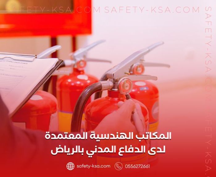 شهادة تركيب ادوات الوقاية والحماية من الحريق 0556272669
