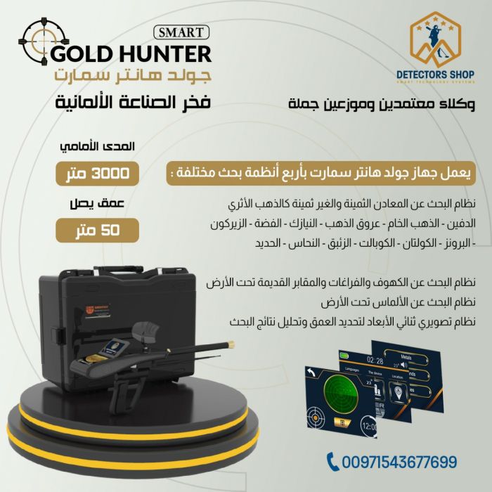 جهاز جولد هانتر سمارت لكشف الذهب الدفين 2
