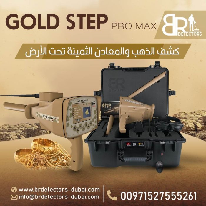 جهاز كشف الذهب في دبي / جولد ستيب برو ماكس 2