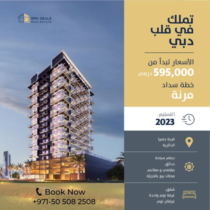 تملك شقة في دبي بالتقسيط 2023 1