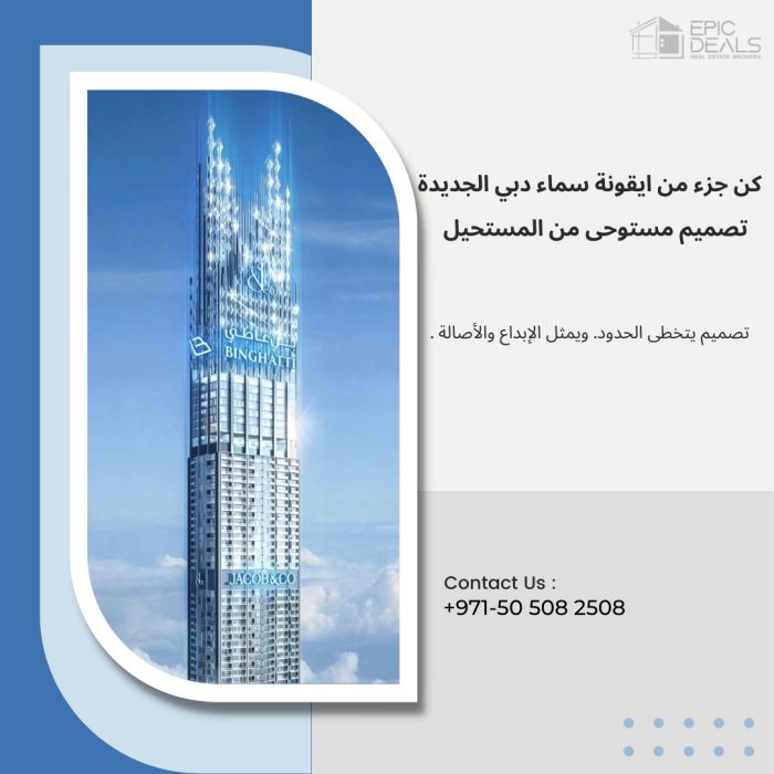 تملك في اطول برج في العالم في دبي
