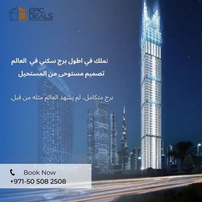 تملك في اطول برج في العالم في دبي 3