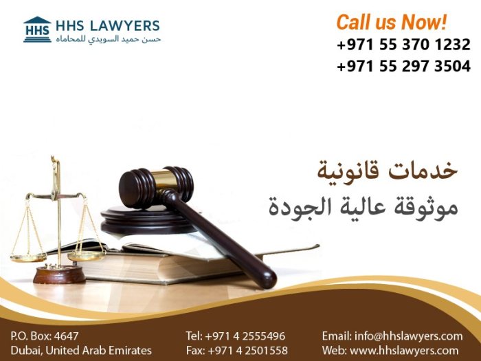  خدمات الصياغة القانونية وكتابة العقود في الإمارات | إتش إتش إس للمحامين 1