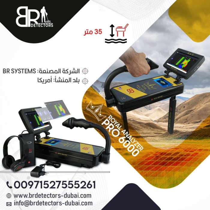 رويال انالايزر برو 6000 الجديد/Royal Analyzer pro 6000 3