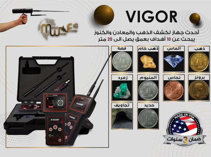 جهاز كشف الذهب والكنوز فيغور / VIGOR من شركة بي ار ديتيكتورز دبي 2