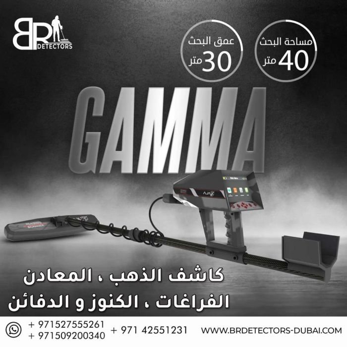 جهاز كشف الذهب والكنوز التصويري عالي الدقة اجاكس غاما / Ajax Gamma 3