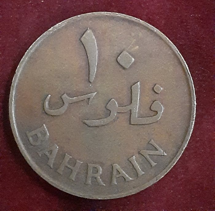 عملات بحرينية قديمة ١٩٦٥ 6