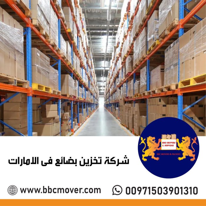 بي بي سي لخدمات تخزين بضائع في دبي 00971503901310 