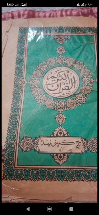 مصحف قديم جدا 