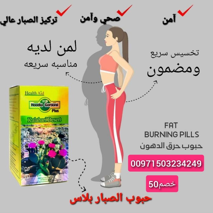 كبسولات الصبار بلس للطلب 00971503234249