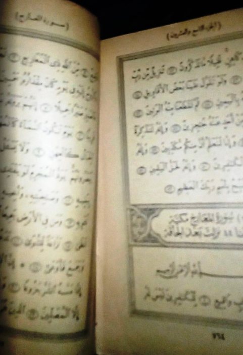 اول مصحف صحيح طبع في مصر طباعه سليمه 1918
