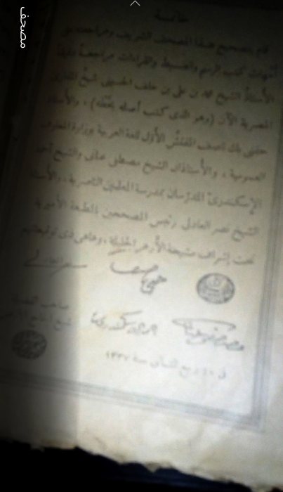 اول مصحف صحيح طبع في مصر طباعه سليمه 1918 5