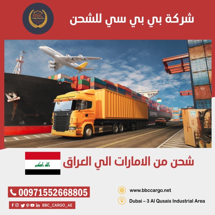 شحن من دبي الي كردستان العراق  00971552668805