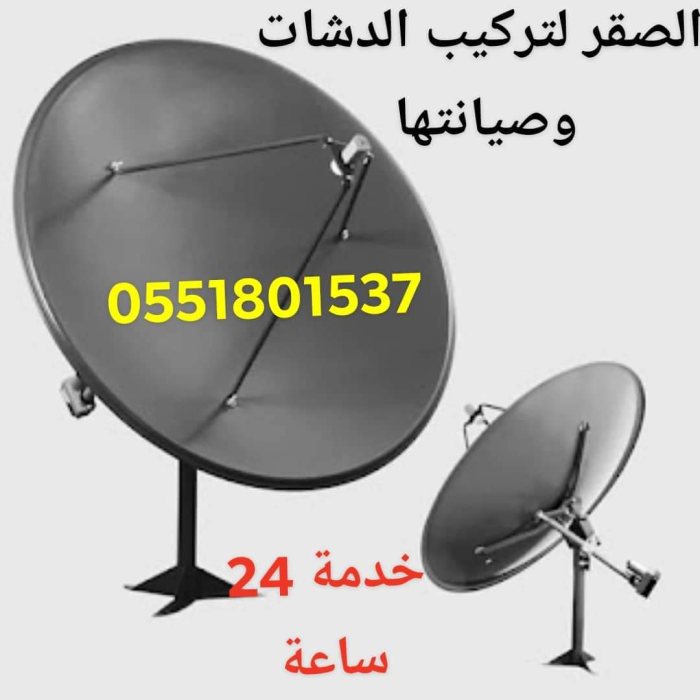 رقم فني ستلايت الشارقة 0551801537 5