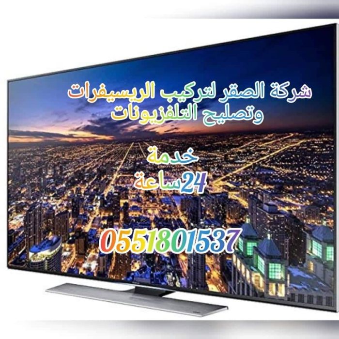 تصليح تلفزيونات دبي 0551801537