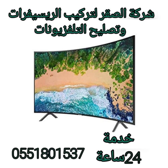 تصليح تلفزيونات دبي 0551801537 6