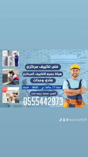 فني تكييف  دبي 0568000653 5