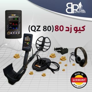  كيو زد 80 كاشف الذهب والمعادن الالماني/QZ 80 Gold Detector 3