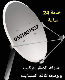 تركيب ستلايت الشارقة 0551165303  3