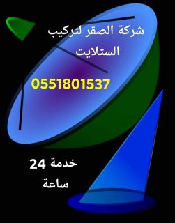 تركيب ستلايت الشارقة 0551165303  6